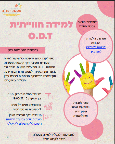 למידה חווייתית O.D.T / מס' פ"ל 214954