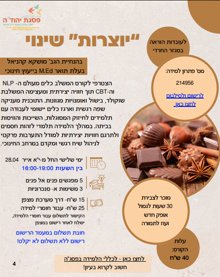 יוצרות“ שינוי" / מס' פ"ל 214956