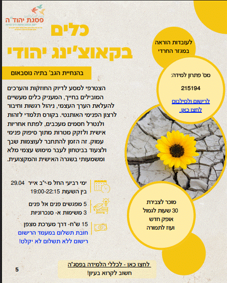 כלים בקאוצ‘ינג יהודי / מס' פ"ל 215194