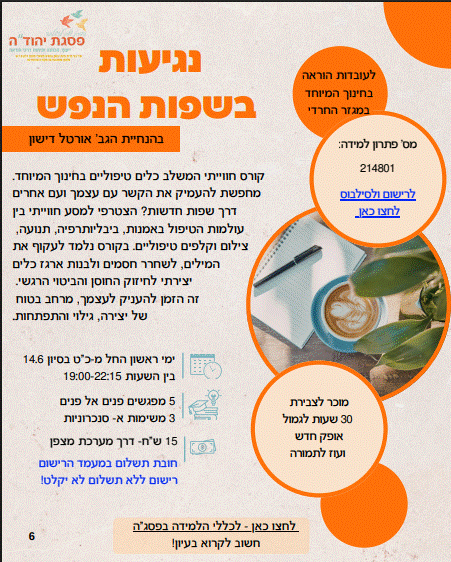 נגיעות בשפות הנפש / מס' פ"ל 214801