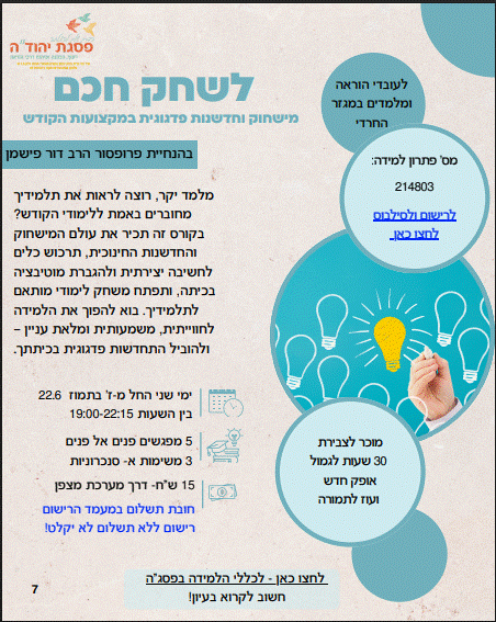 לשחק חכם / מס' פ"ל  214803