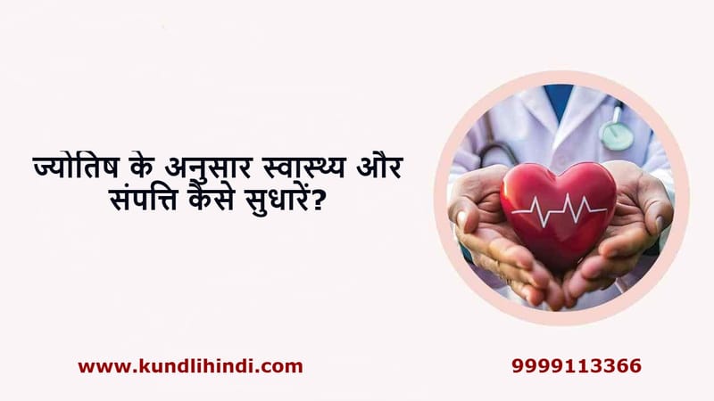 Health and Wealth According to Astrology