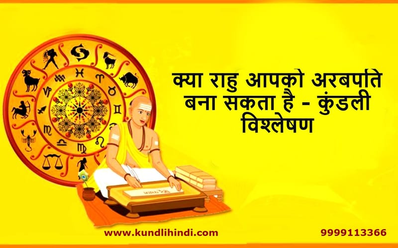 Can Rahu Make You Billionaire