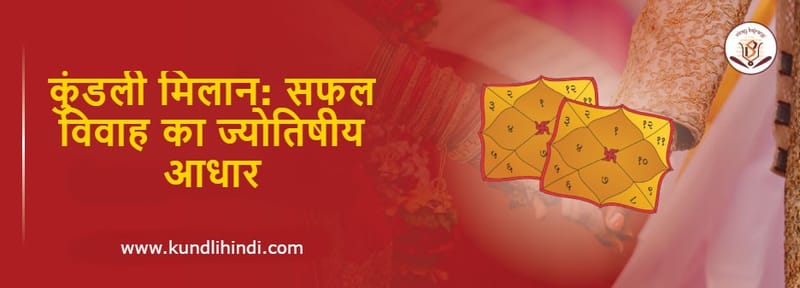 Kundli Milan for Successful Marriage