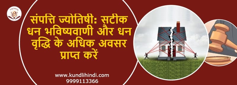 Property And Wealth Astrology in Hindi