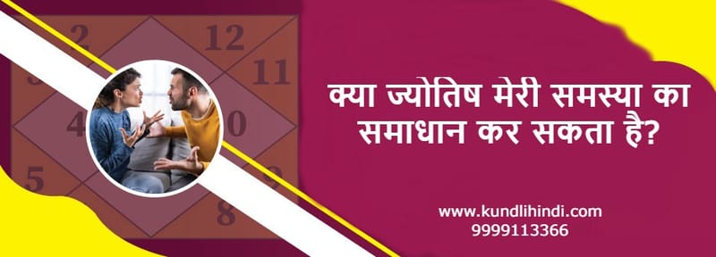 Can Astrology Solve My Problem in Hindi