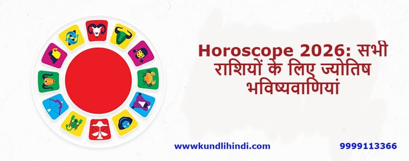 Horoscope 2026 in Hindi