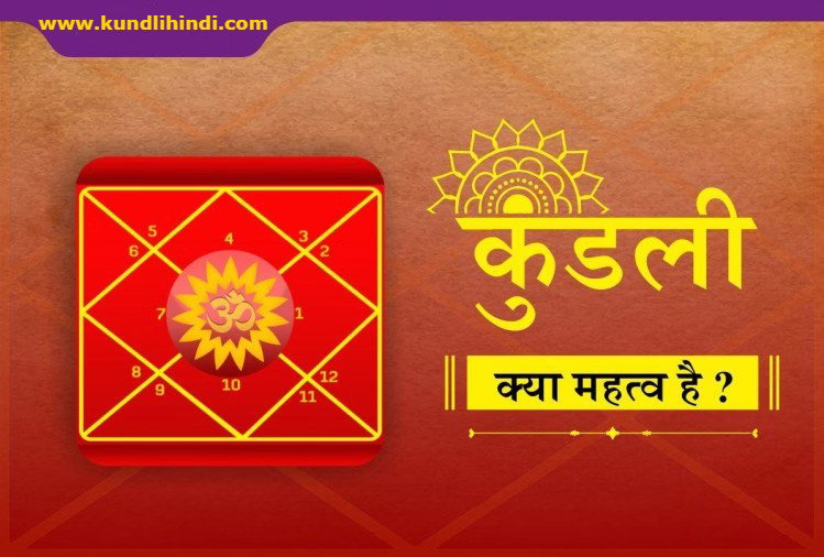 Kundli Se Hum Kya Kya Jaan Sakte Hai