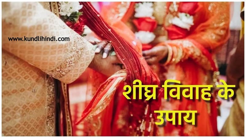 Jane Vivah Me Deri Ka Karan