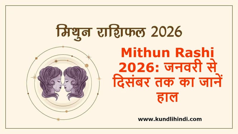 Mithun Rashifal 2026