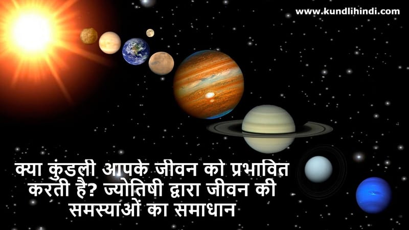 Does Kundali affect your life in Hindi