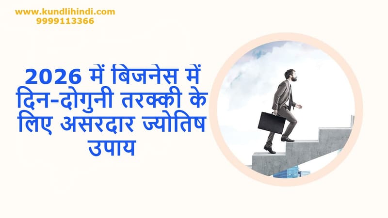 Business Growth Ke Liye Upay 2026