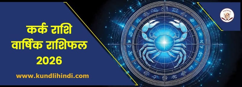 Kark Rashifal 2026