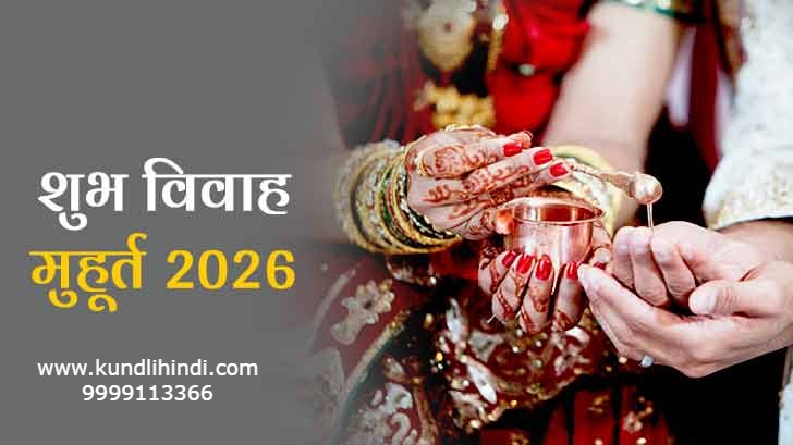 Shubh Marriage Muhurat 2026