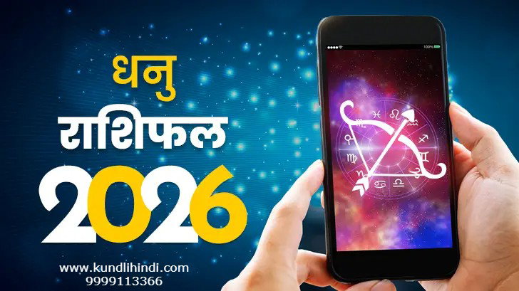 Dhanu Varshik Rashifal 2026