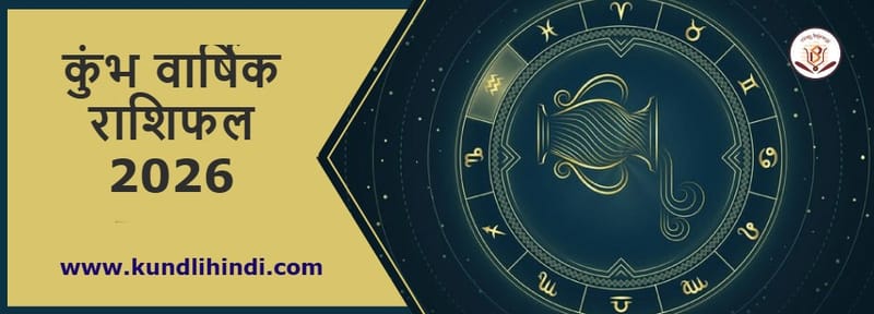 Kumbh Varshik Rashifal 2026