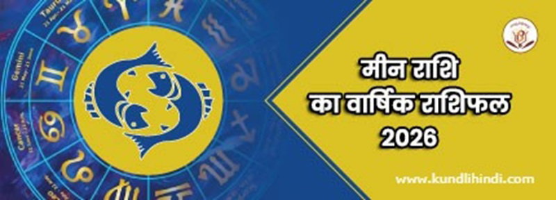 Meen Varshik Rashifal 2026
