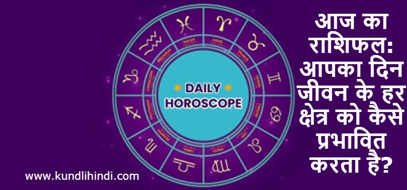 Aaj Ka Rashifal Life Prediction