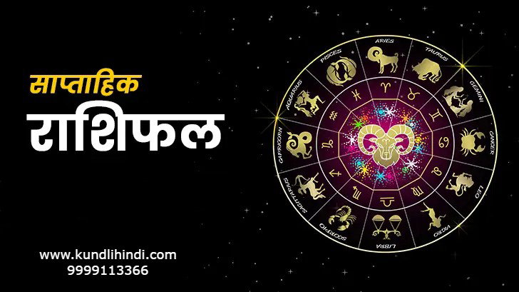 Weekly Horoscope Hindi