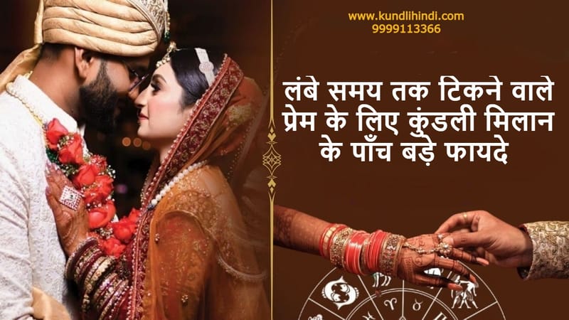 Kundli Milan Ke 5 Fayde