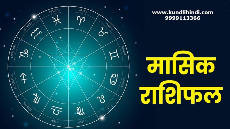 Monthly Horoscope in Hindi