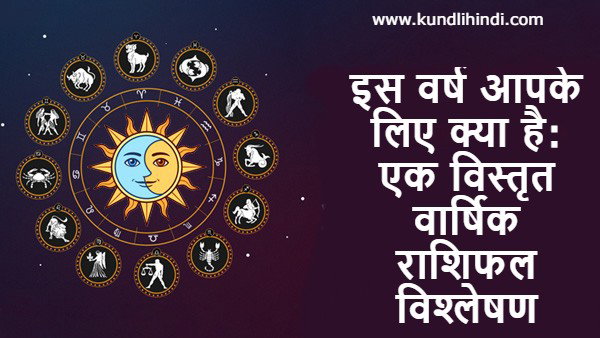 Yearly Horoscope in Hindi