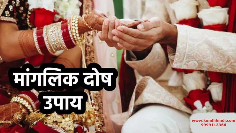Mangalik Dosh Calculator Hindi