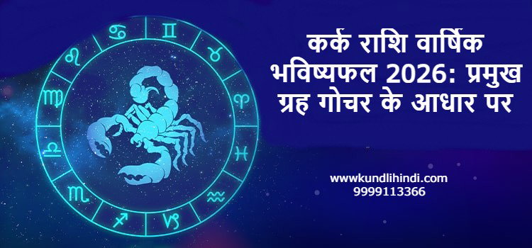 Kark Rashi Rashifal 2026