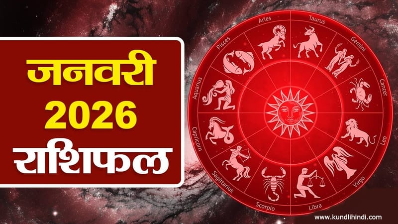 January 2026 Horoscope Rashifal