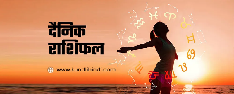 Daily Rashifal Bhavishyavani