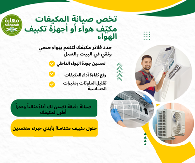 تمديد نحاس للمكيفات باحترافية في الدمام