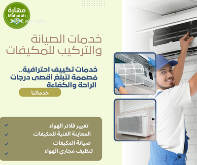 إصلاح أعطال المكيفات المنزلية والتجارية في الدمام