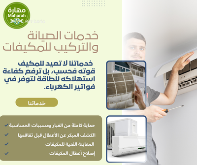 فك وتركيب المكيفات مع النقل داخل الدمام