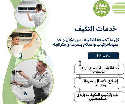 صيانة مكيفات سبليت ومركزي بأسعار مناسبة في الدمام