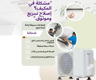 فني مكيفات بالأحساء – سرعة في الوصول ودقة في التنفيذ