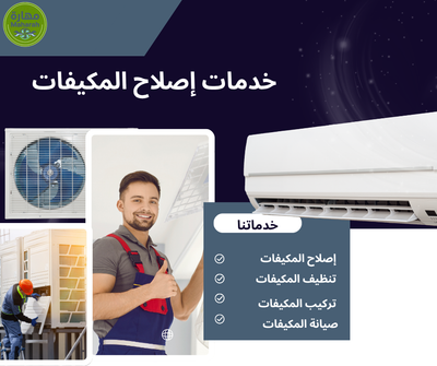 فني مكيفات جدة مع شركة مهارة لخدمات التكييف والتبريد