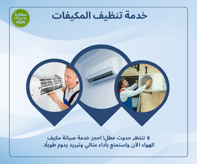 تركيب مكيفات سبليت وشباك في جدة بأيدي خبراء شركة مهارة