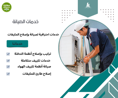 فني مكيفات جدة مع شركة مهارة لخدمات التكييف والتبريد