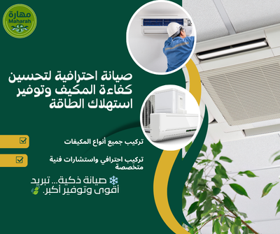 تركيب مكيفات سبليت وشباك في جدة بأيدي خبراء شركة مهارة