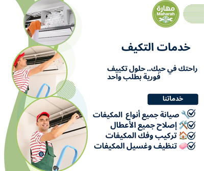 كيف تختار أفضل شركة صيانة مكيفات في جدة؟