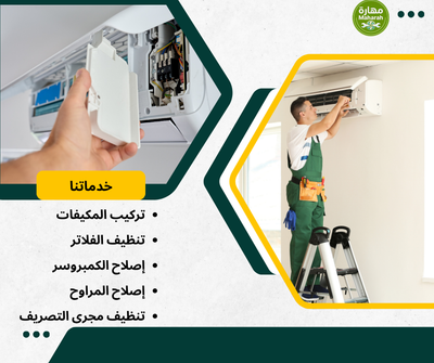 أفضل طرق توفير استهلاك الكهرباء من المكيفات خلال صيف جدة