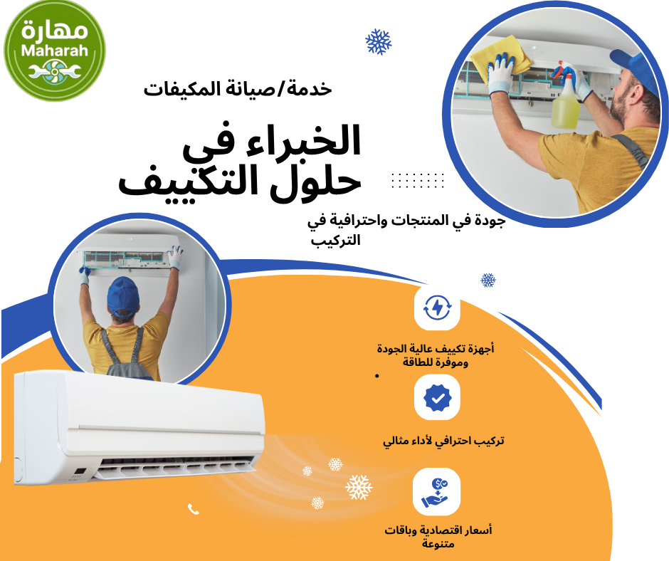 تعبئة فريون وكشف تسربات المكيفات في الدمام