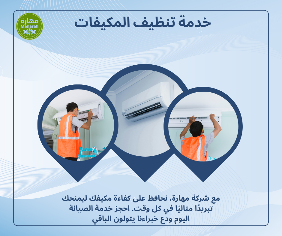 إصلاح أعطال المكيفات بالأحساء بأيدي خبراء