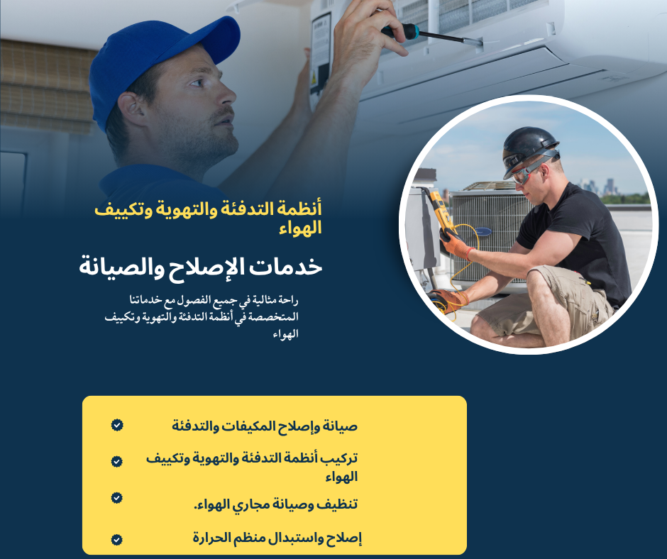 شركة تنظيف وصيانة مكيفات بالأحساء بخدمة مضمونة