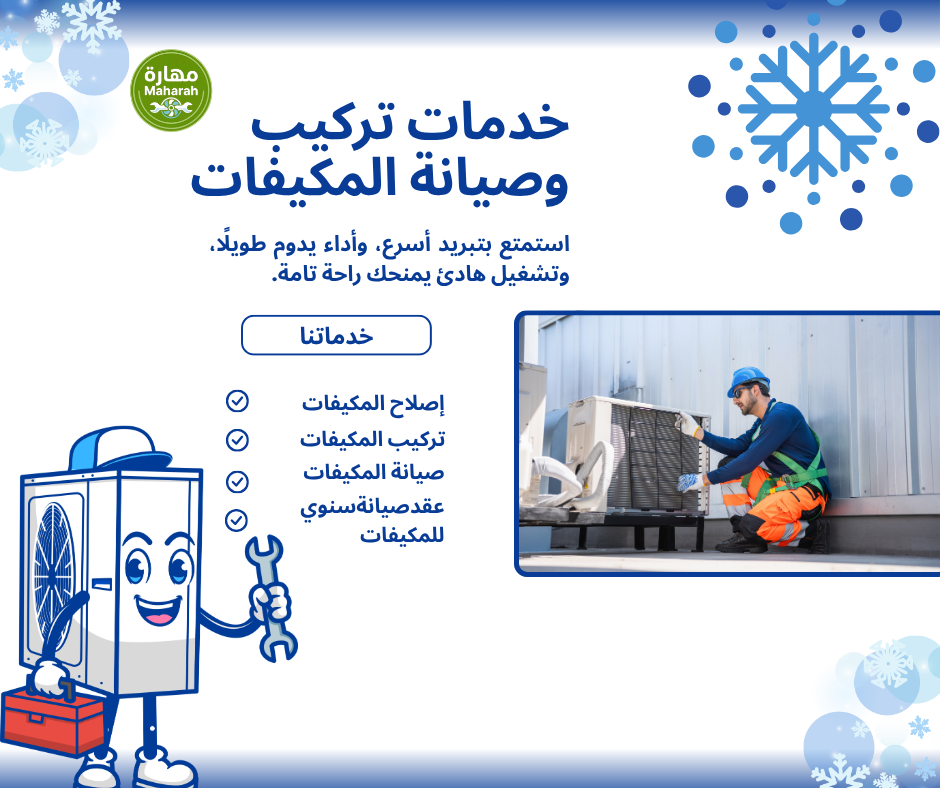 تركيب مكيفات سبليت وشباك في جدة 