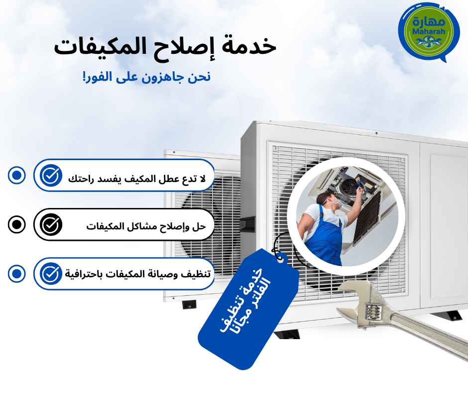 شركة غسيل مكيفات بجدة 
