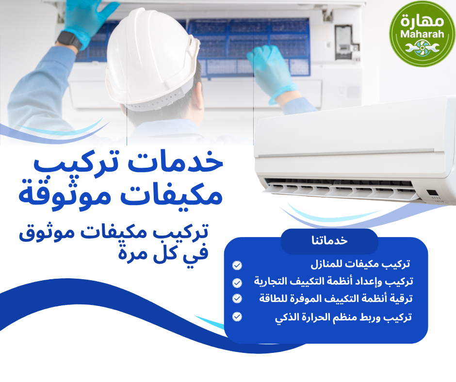 كيف تختار أفضل شركة صيانة مكيفات في جدة