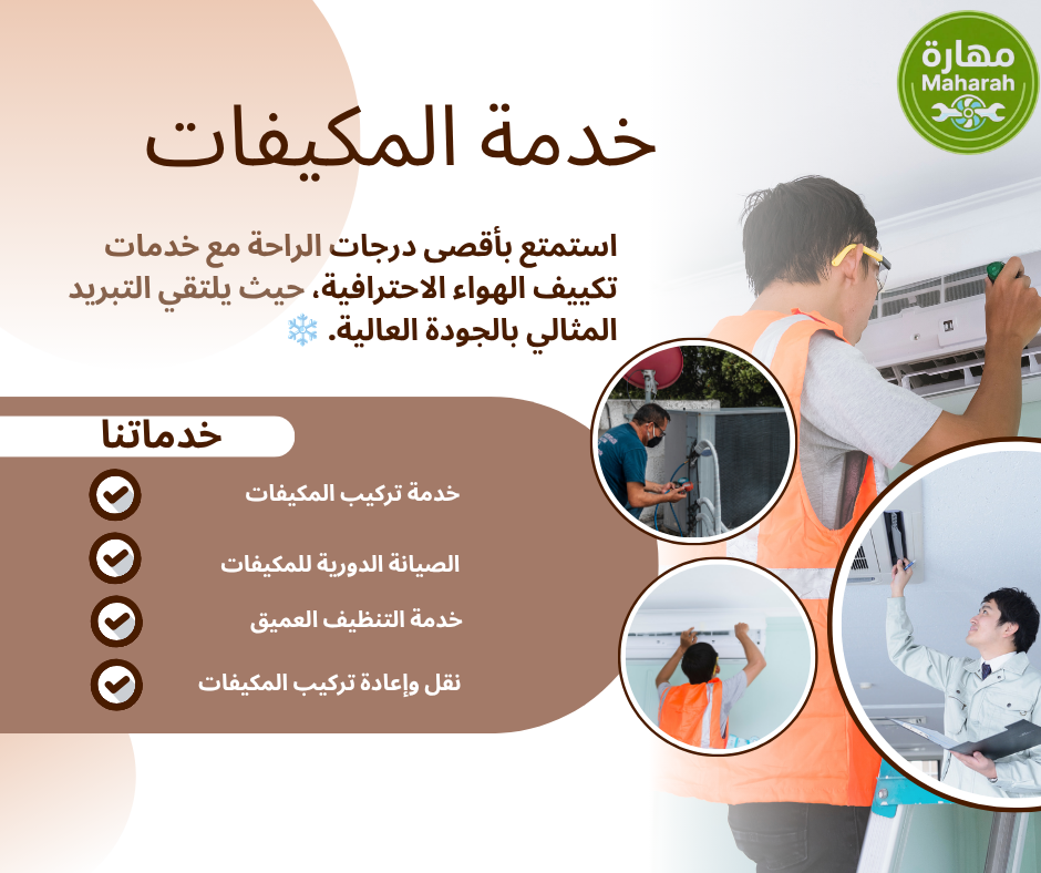 أفضل طرق توفير استهلاك الكهرباء من المكيفات 