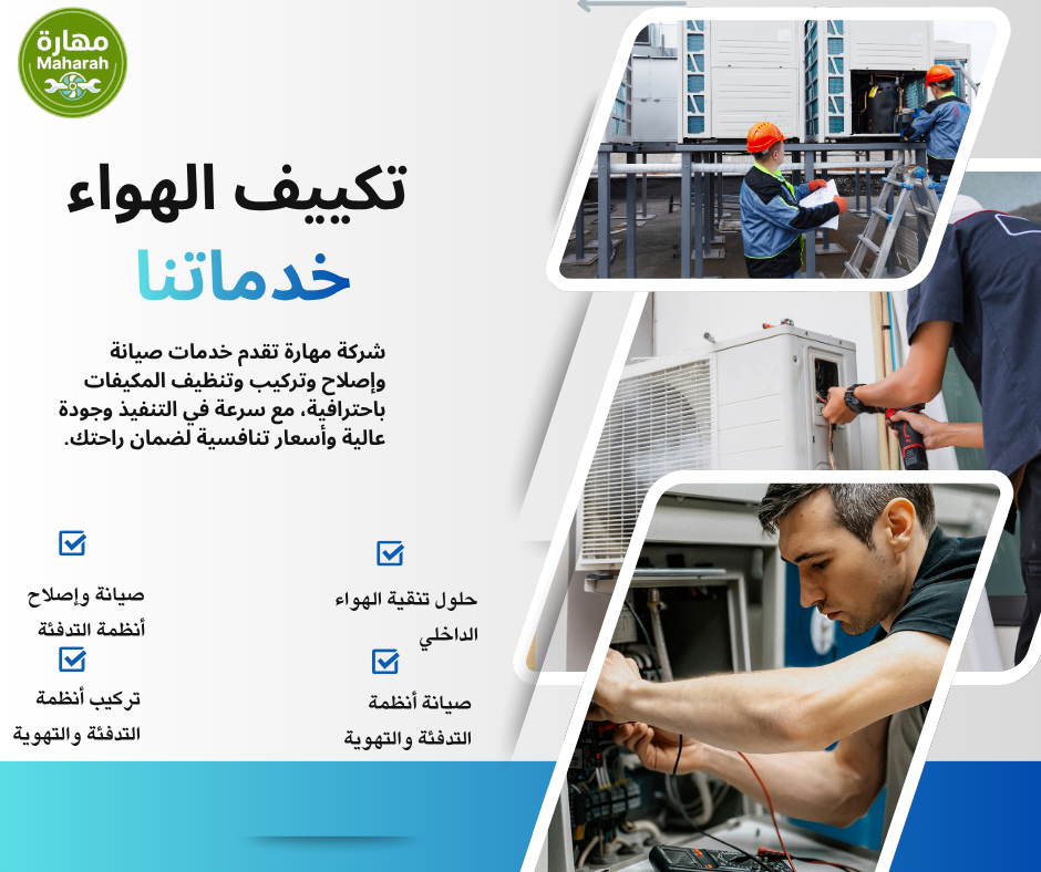 الفرق بين صيانة المكيفات الوقائية والإصلاحية