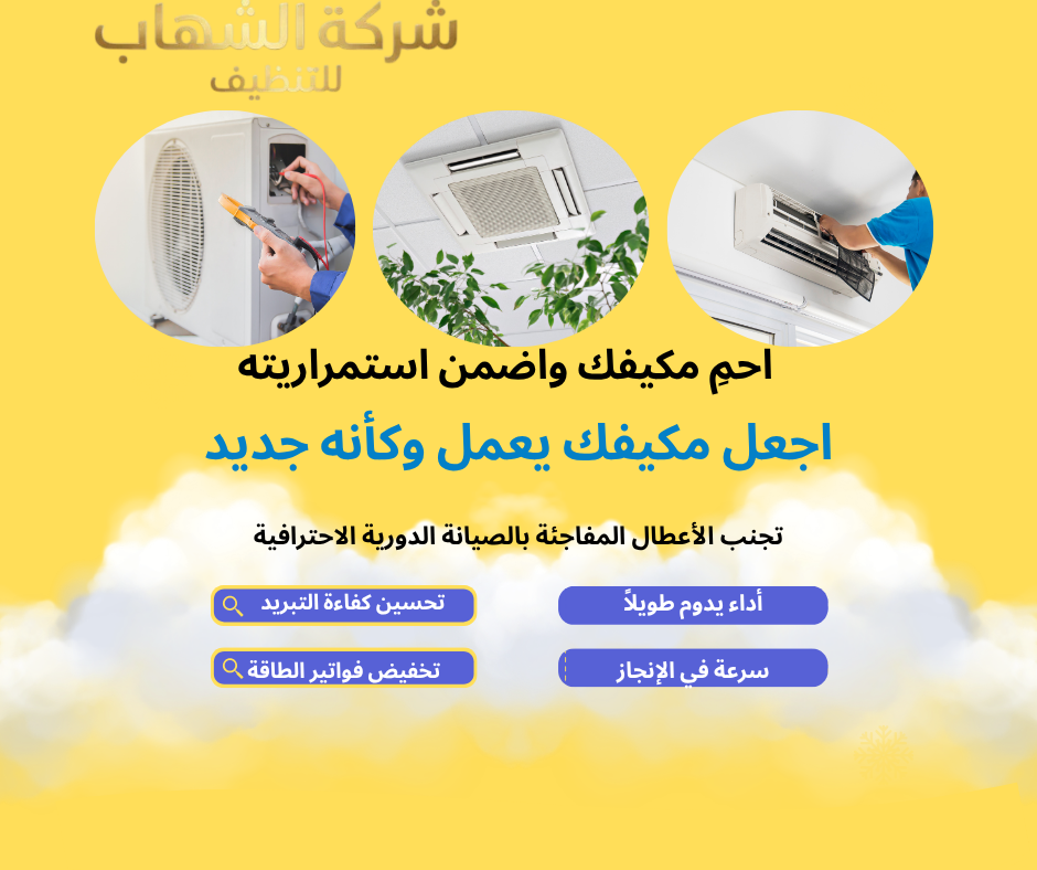شركة مهارة للتكييفات في الدمام